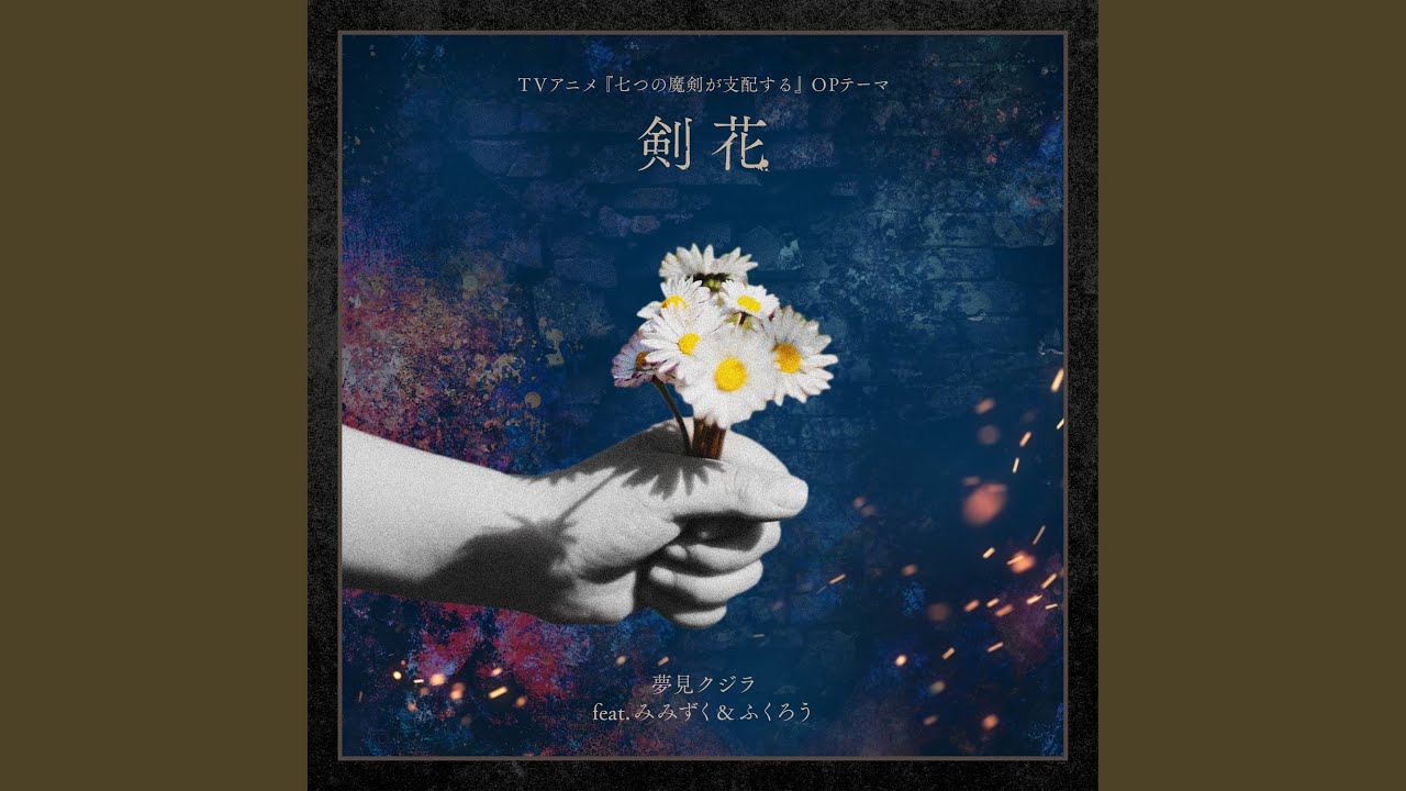 Kenka (feat. Mimizuku & Fukuro)